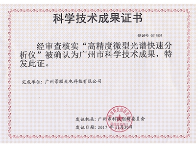 科学技术成果证书