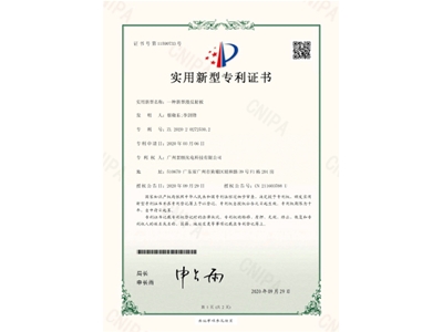 新型漫反射板专利证书202010