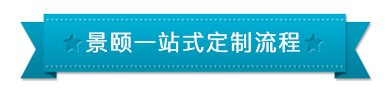 服务流程